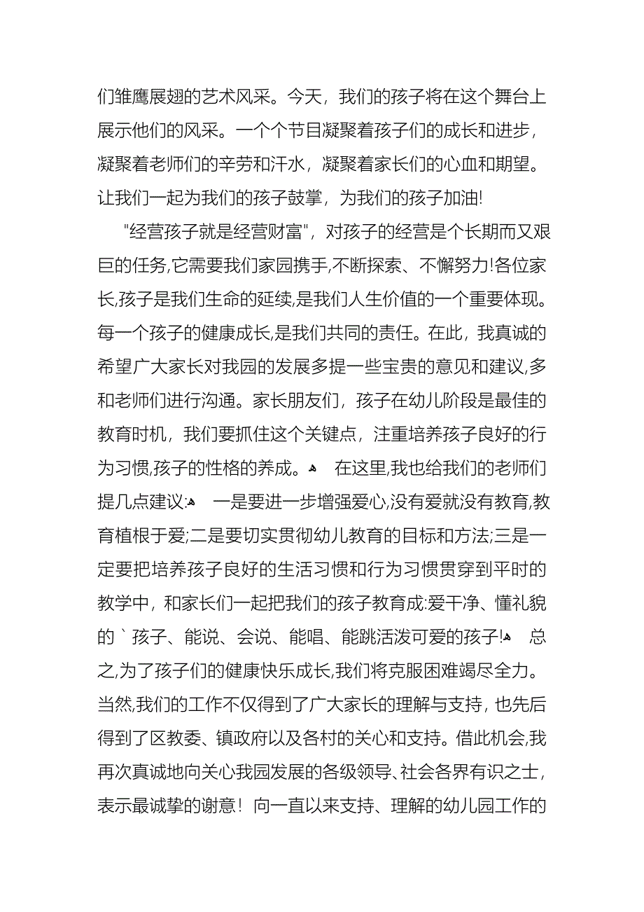 六一儿童节演讲稿汇总八篇2_第4页