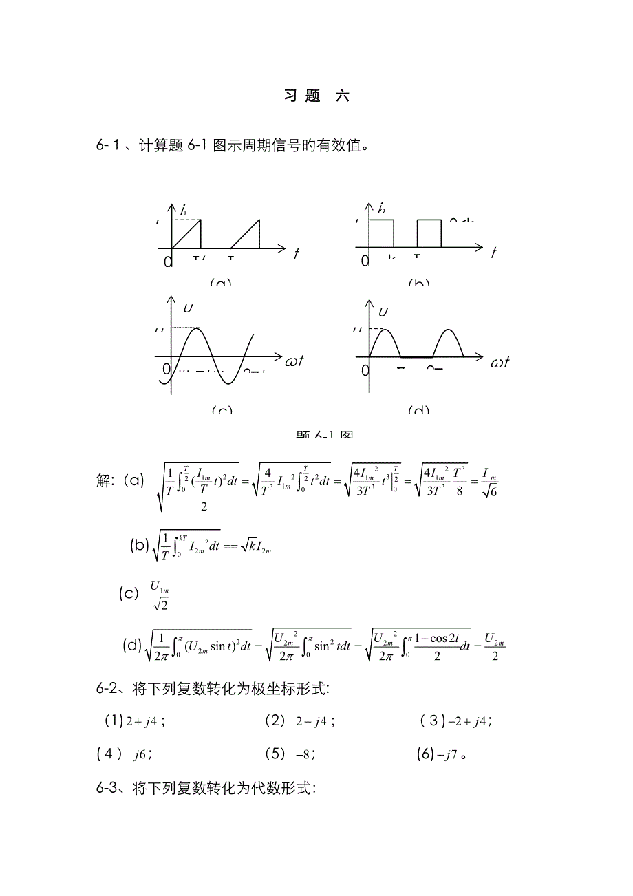 习题六解答_第1页
