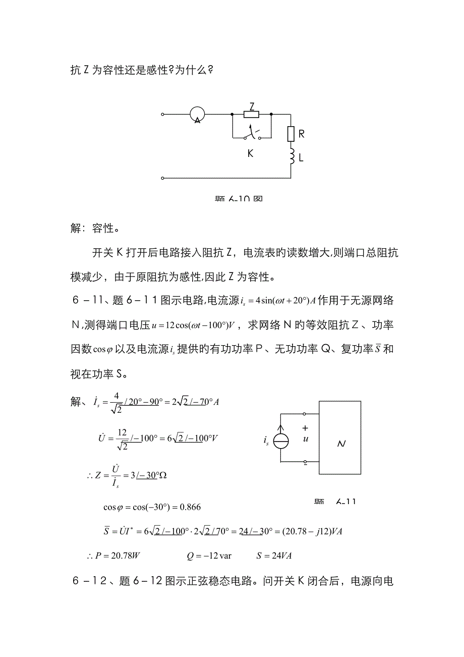 习题六解答_第4页