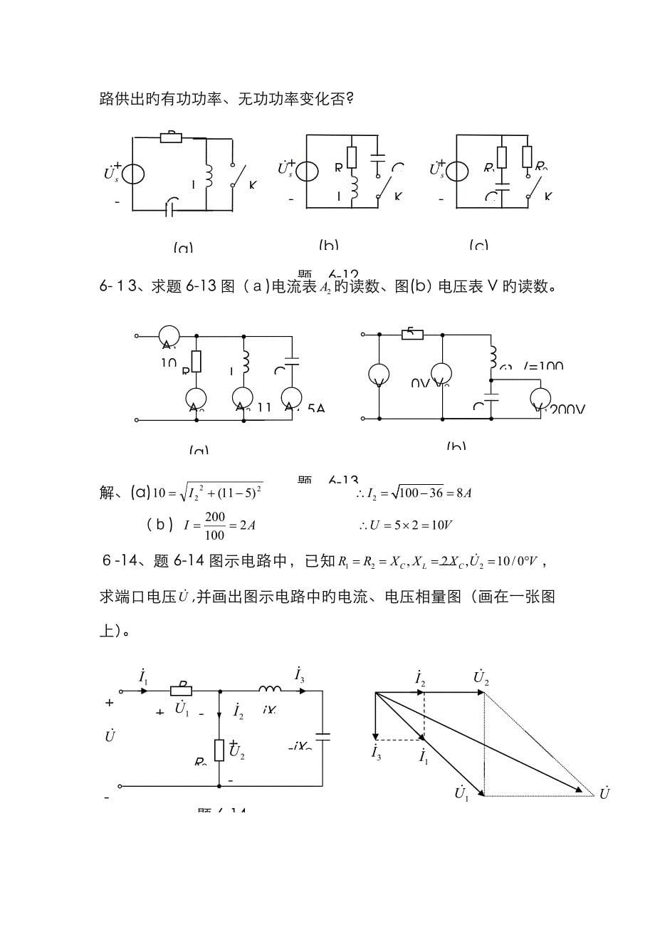 习题六解答_第5页