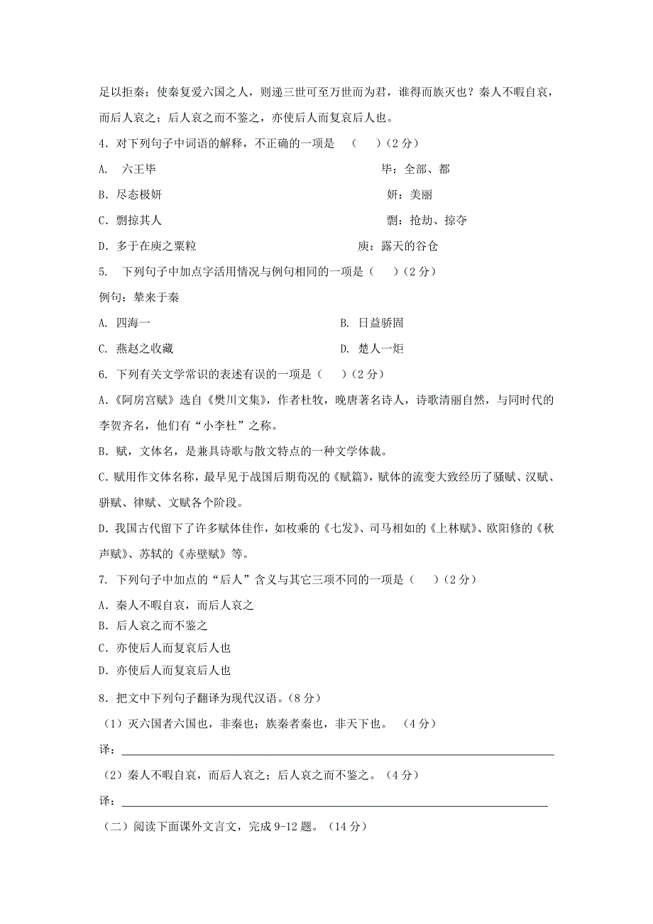 2019-2020学年高二语文上学期第一次月考试题 (III).doc_第4页