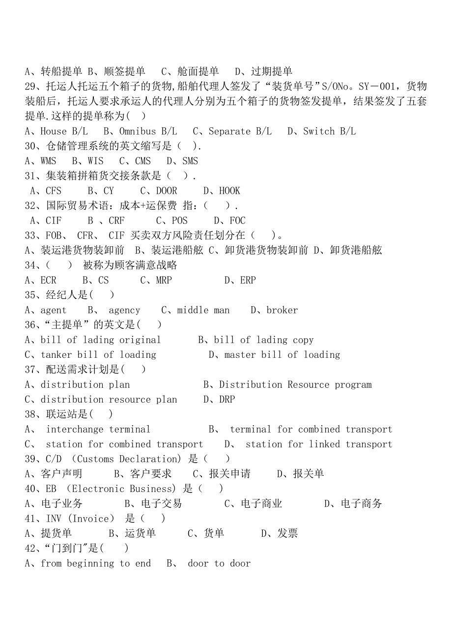 物流英语习题_第3页