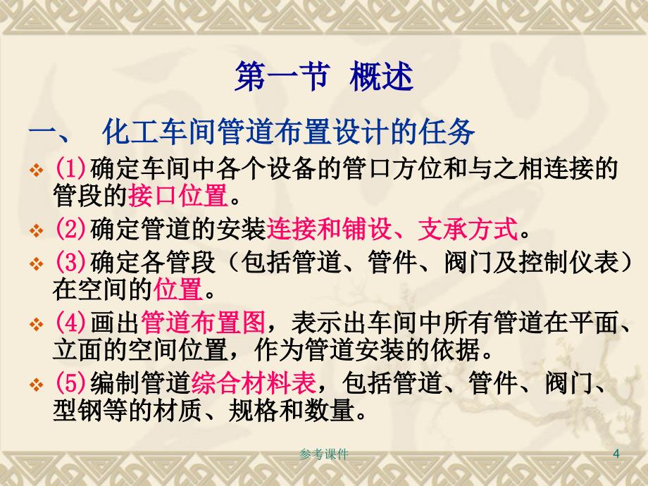 管道布置设计【优质材料】_第4页