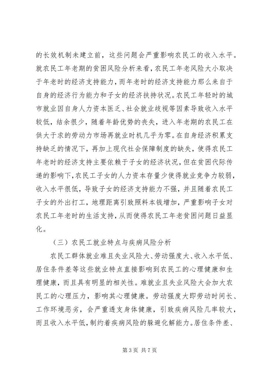 2023年分析农民工社会保障.docx_第3页