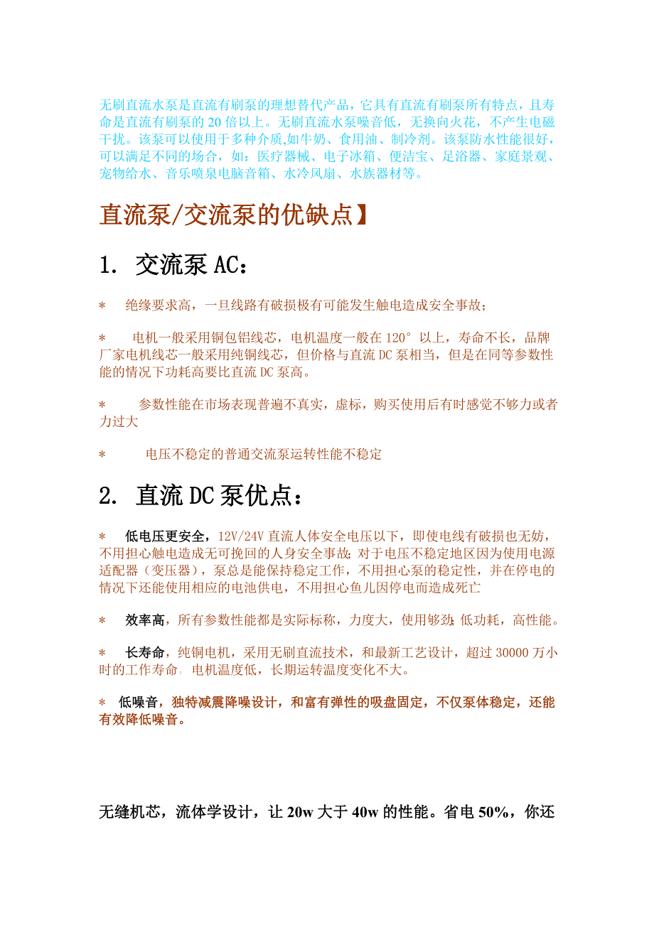 直流潜水泵参数表.doc_第1页
