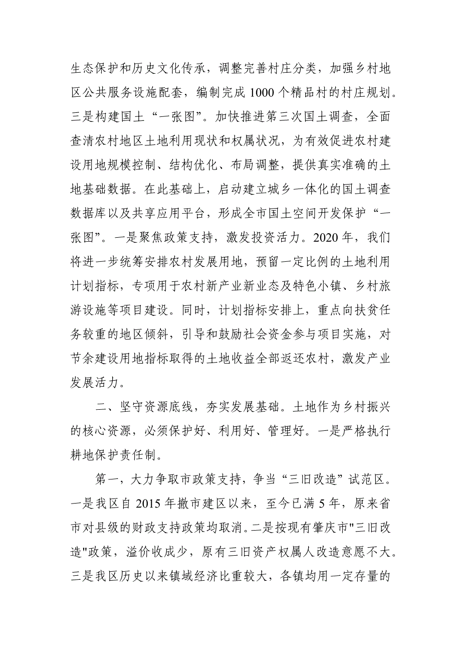 某市自然资源和规划局局长在全市2021年乡村振兴工作务虚会上的发言_第2页