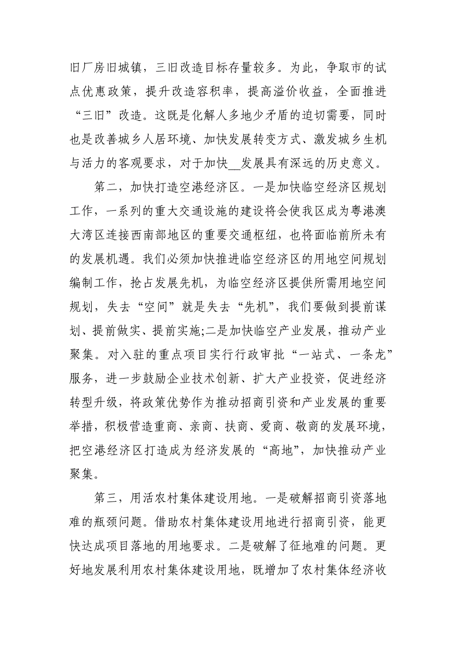 某市自然资源和规划局局长在全市2021年乡村振兴工作务虚会上的发言_第3页