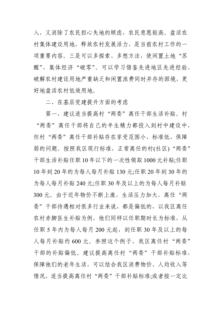 某市自然资源和规划局局长在全市2021年乡村振兴工作务虚会上的发言_第4页