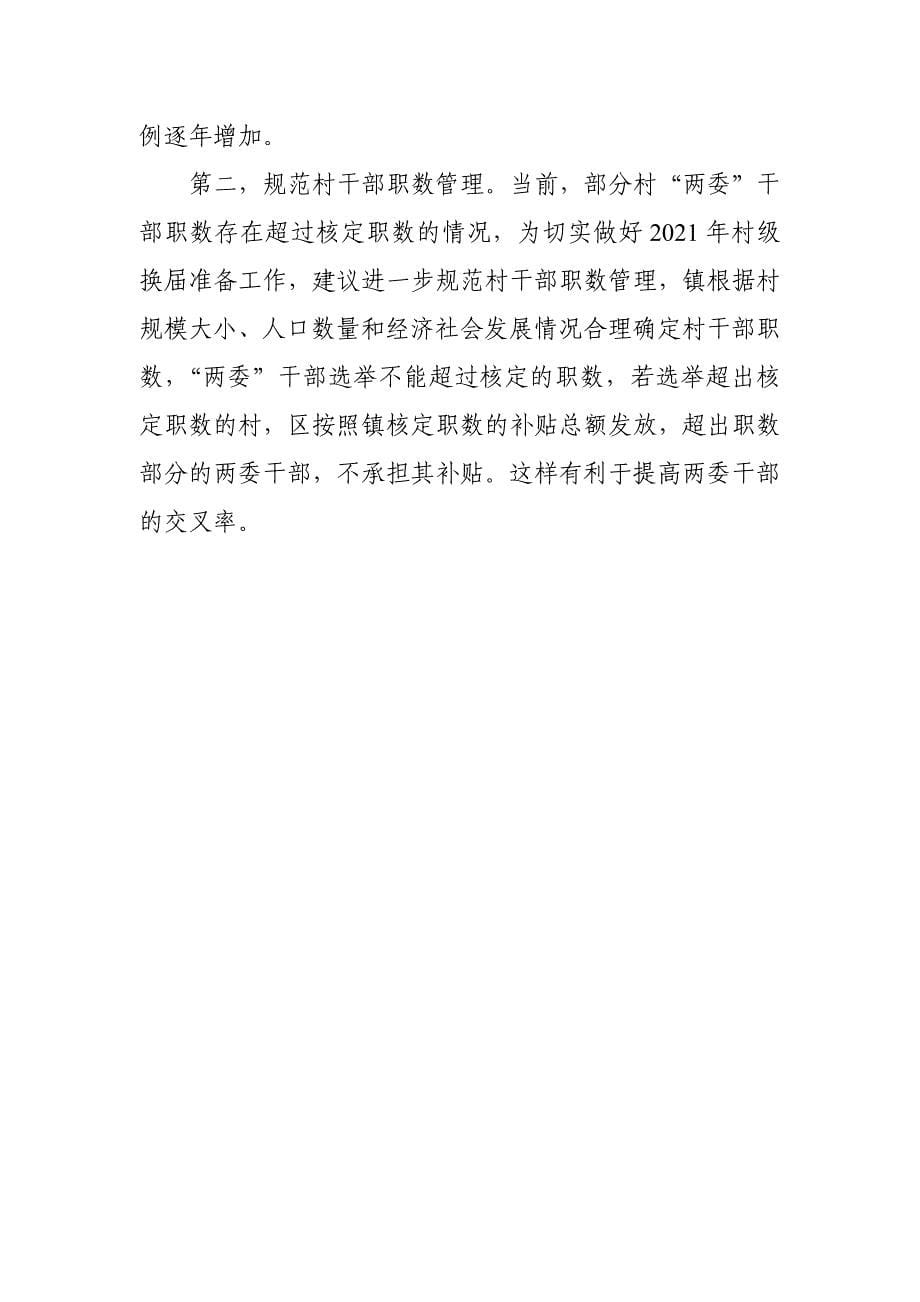 某市自然资源和规划局局长在全市2021年乡村振兴工作务虚会上的发言_第5页