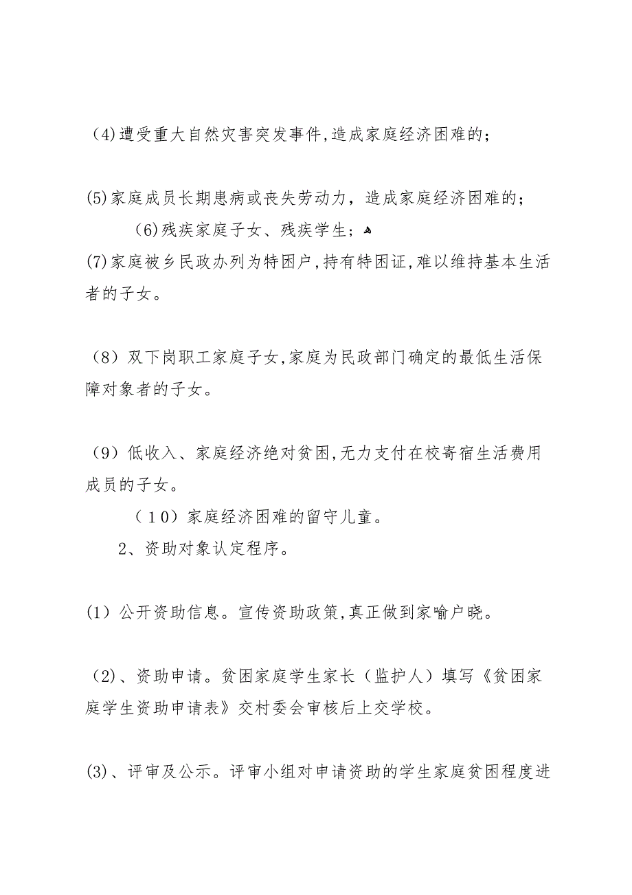 困难寄宿生生活补助工作完成情况自查报告_第3页