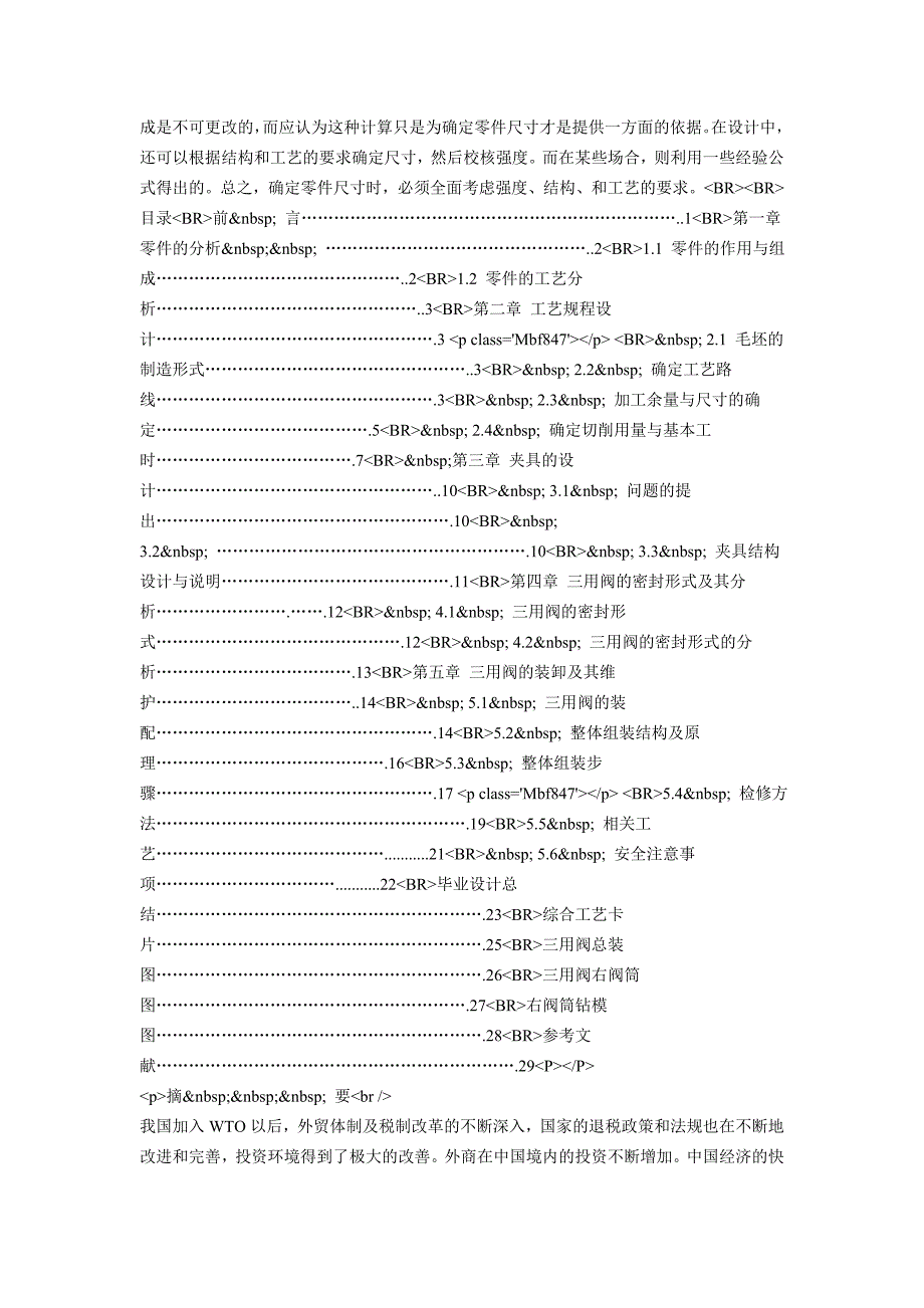 凸轮轴零件工艺规程设计_第3页