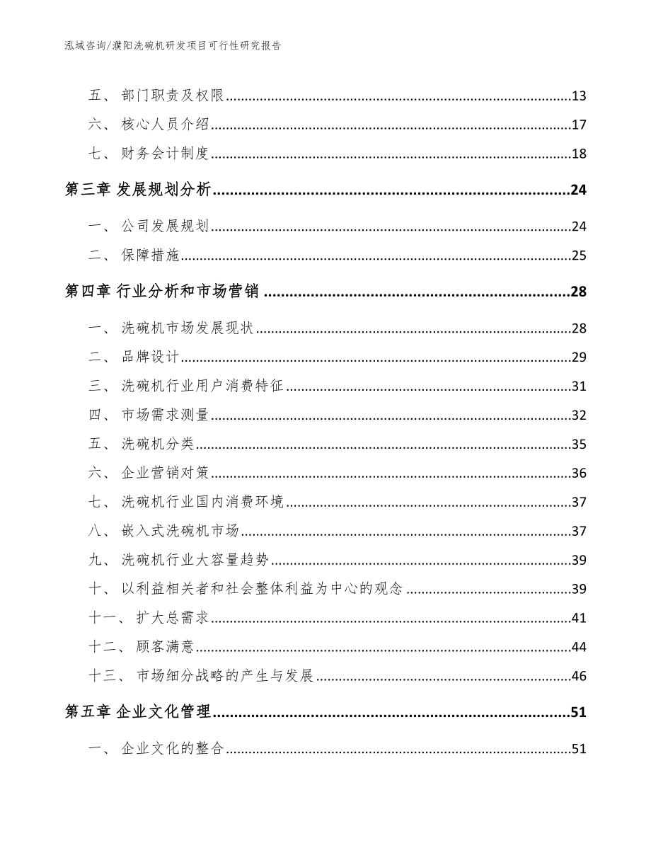 濮阳洗碗机研发项目可行性研究报告（模板范文）_第3页