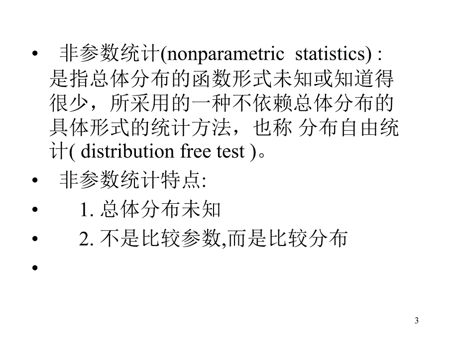 精华资料spss讲课-秩和考验.ppt_第3页