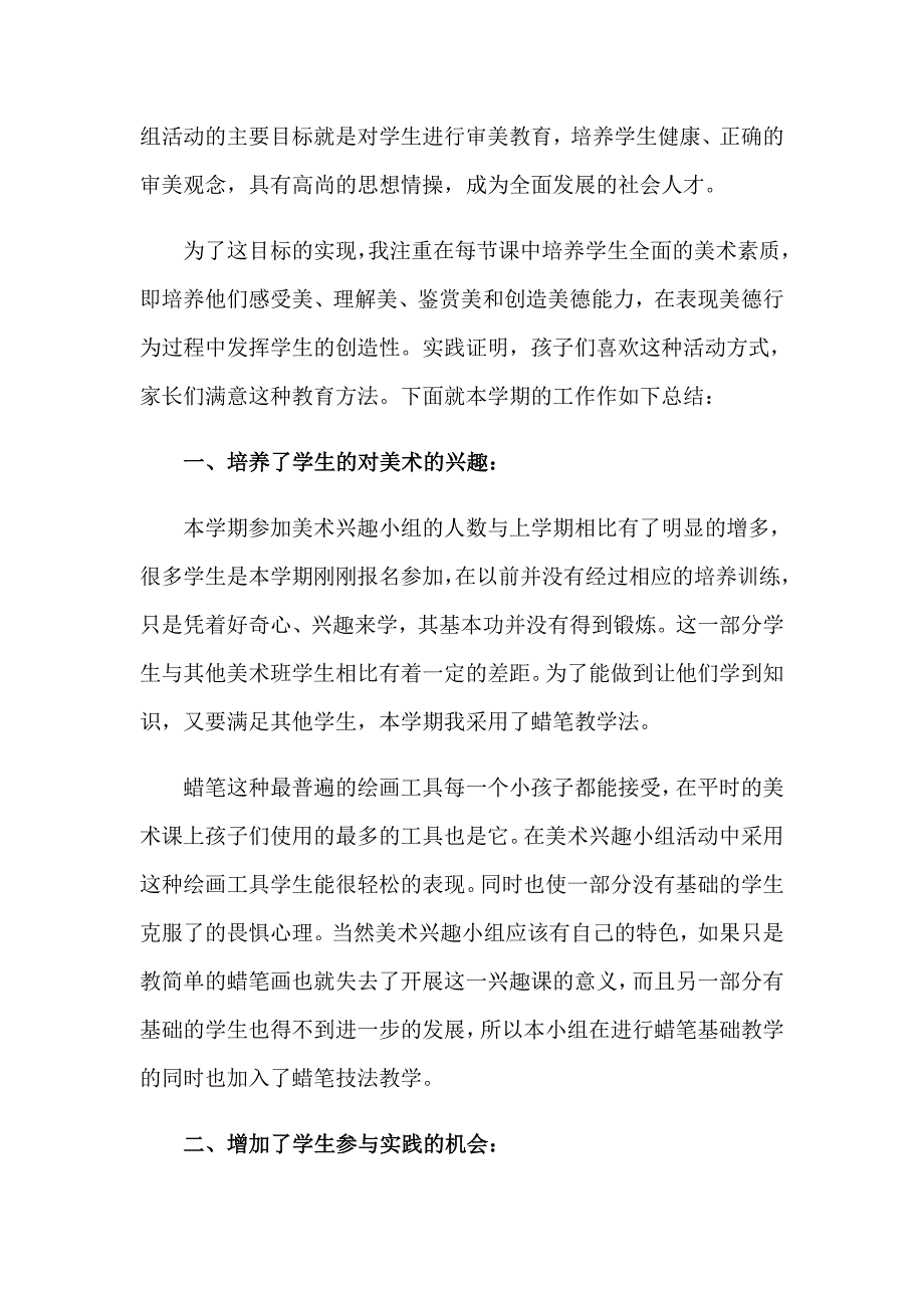 2023年参加课外活动的活动总结_第3页