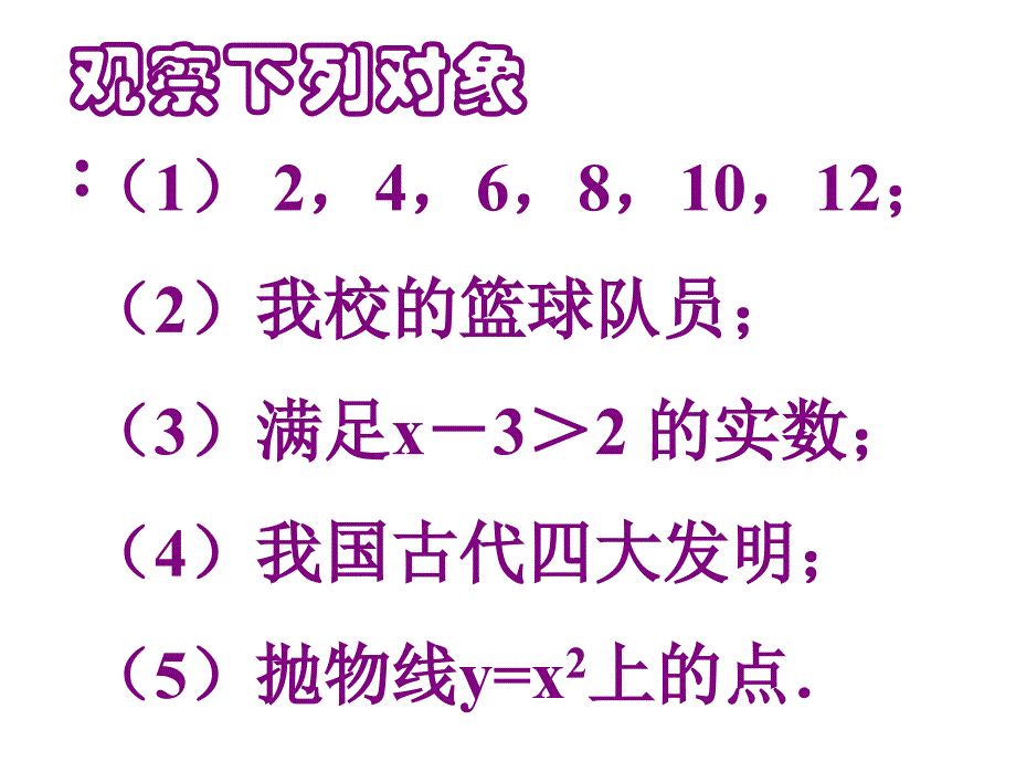 阅读与思考集合中元素的个数 (4)_第2页