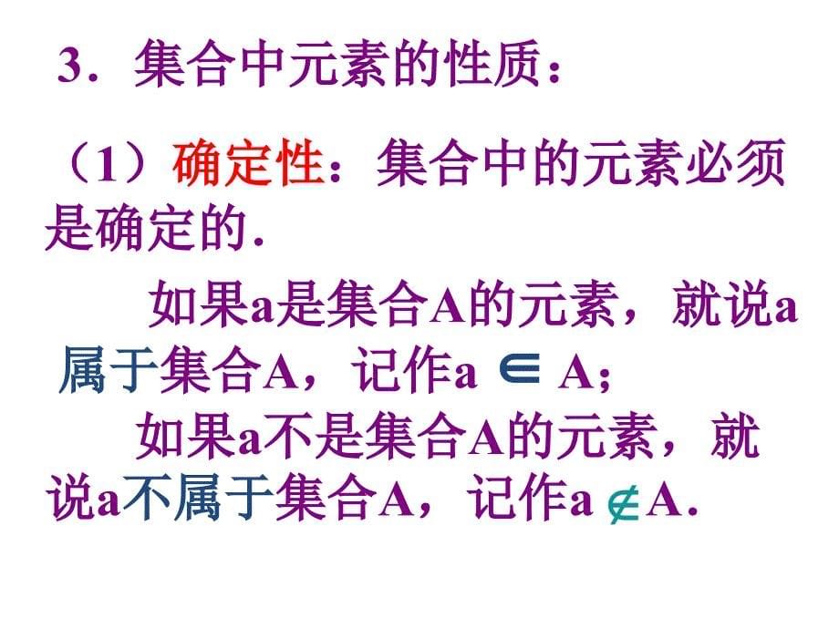 阅读与思考集合中元素的个数 (4)_第5页