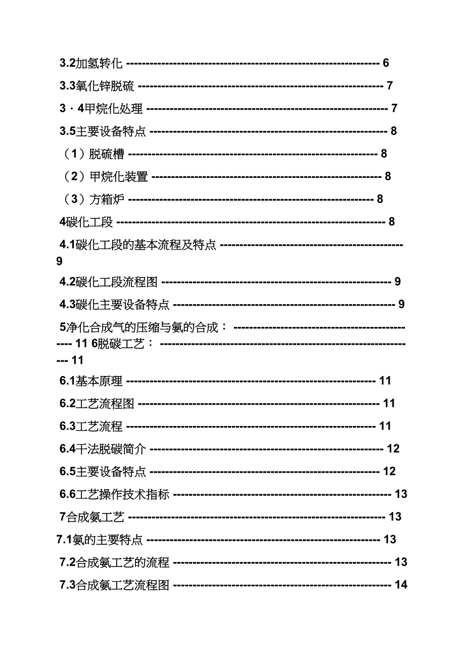 周记作文之化工厂实习周记20篇_第2页