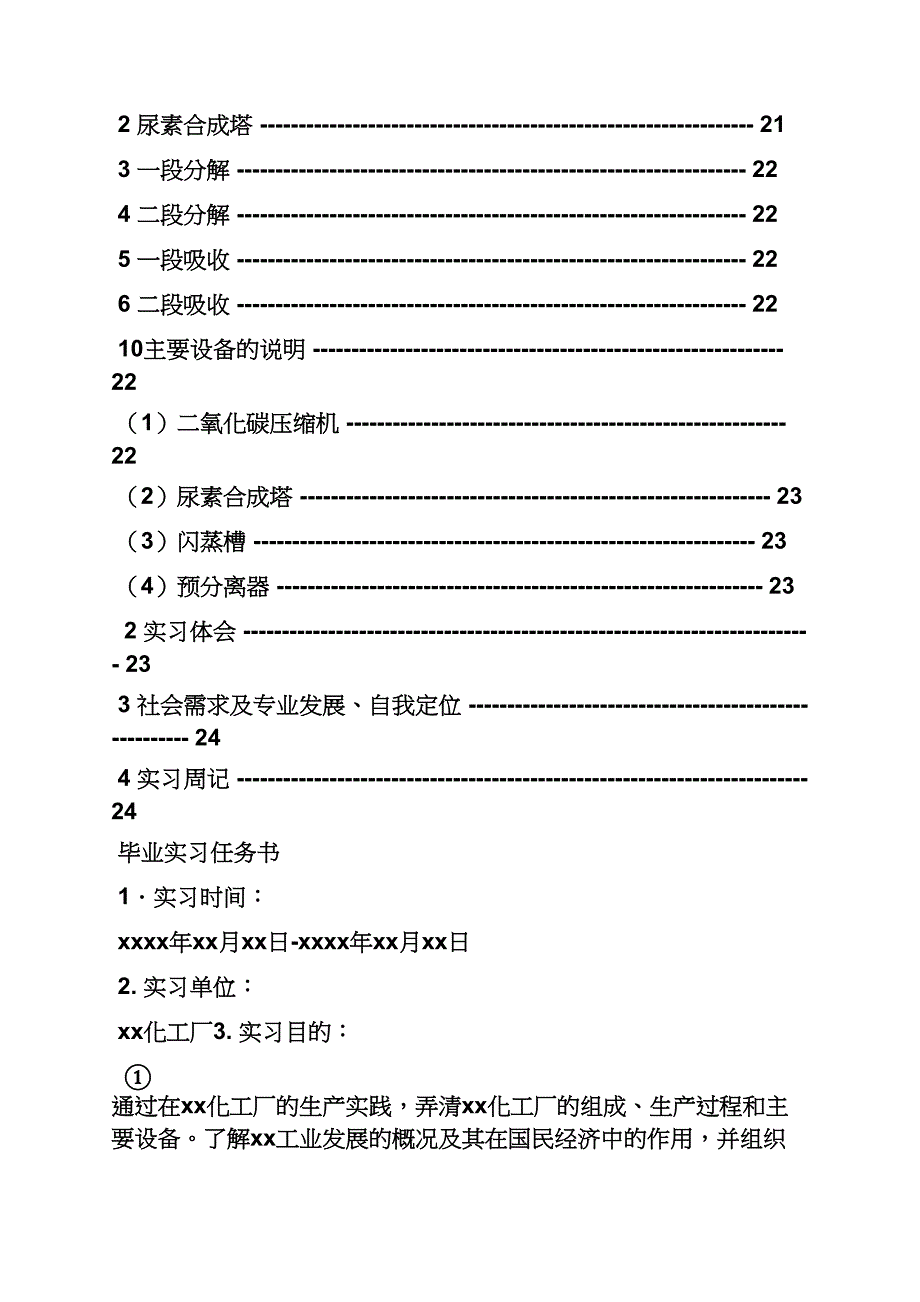 周记作文之化工厂实习周记20篇_第4页