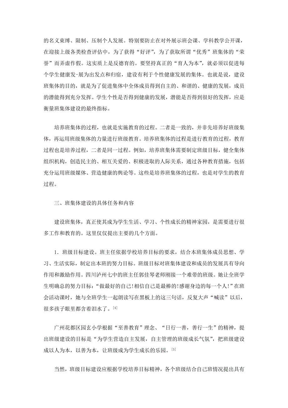 建设促进学生个性发展的班集体_第3页