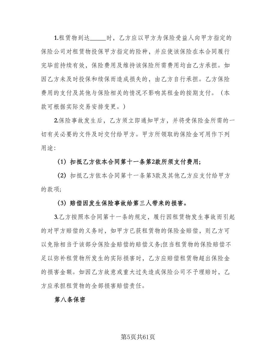 委托租赁协议书律师版（10篇）.doc_第5页