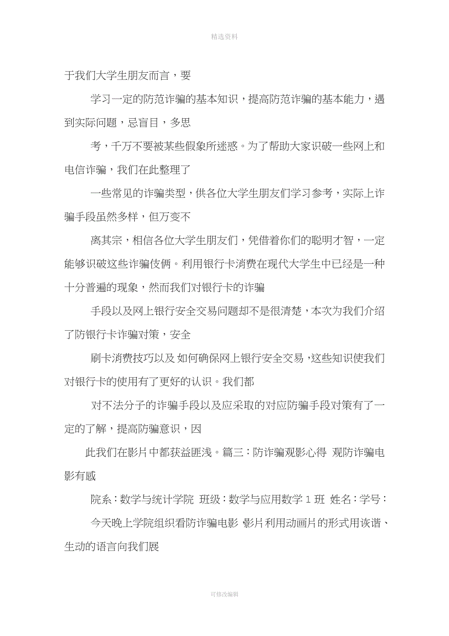 防诈骗心得体会字.docx_第4页