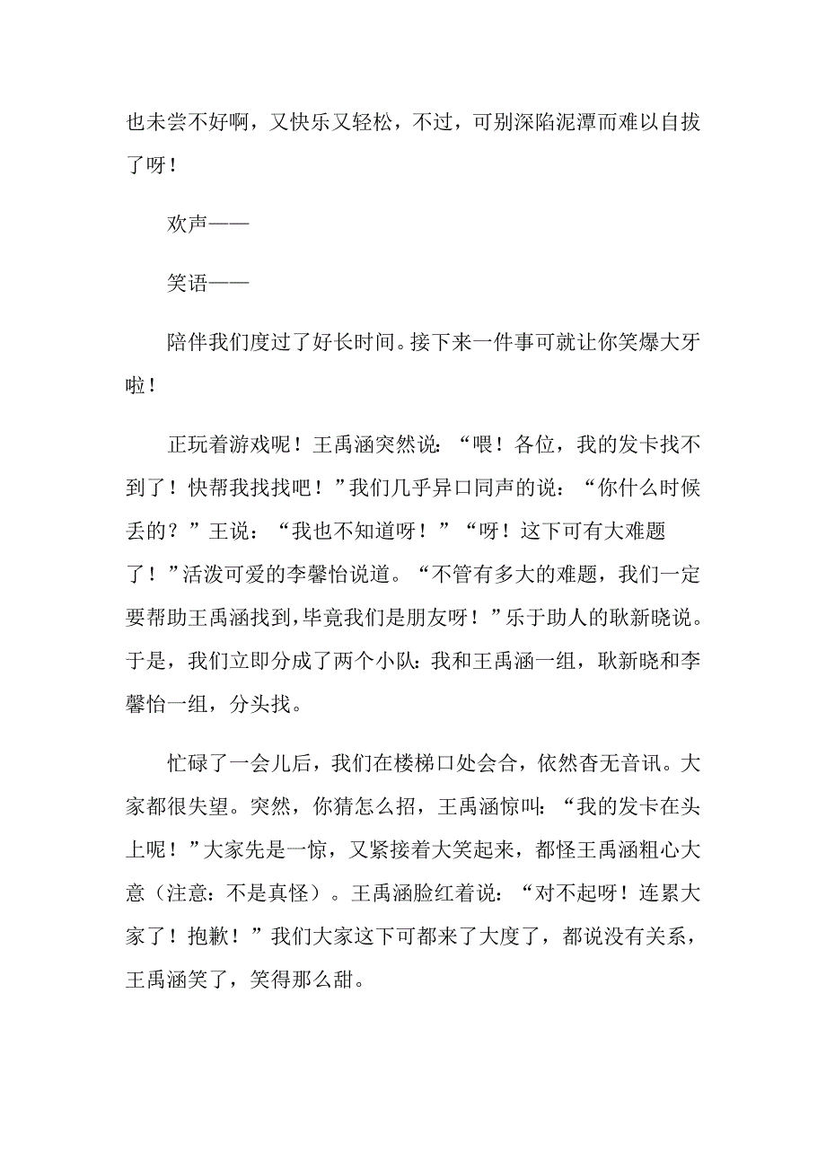 暑假日记小学日记三篇（多篇）_第2页