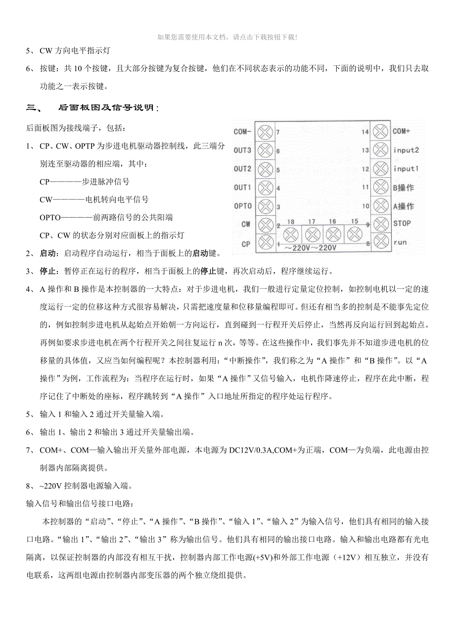 两相步进可编程控制器使用说明_第2页