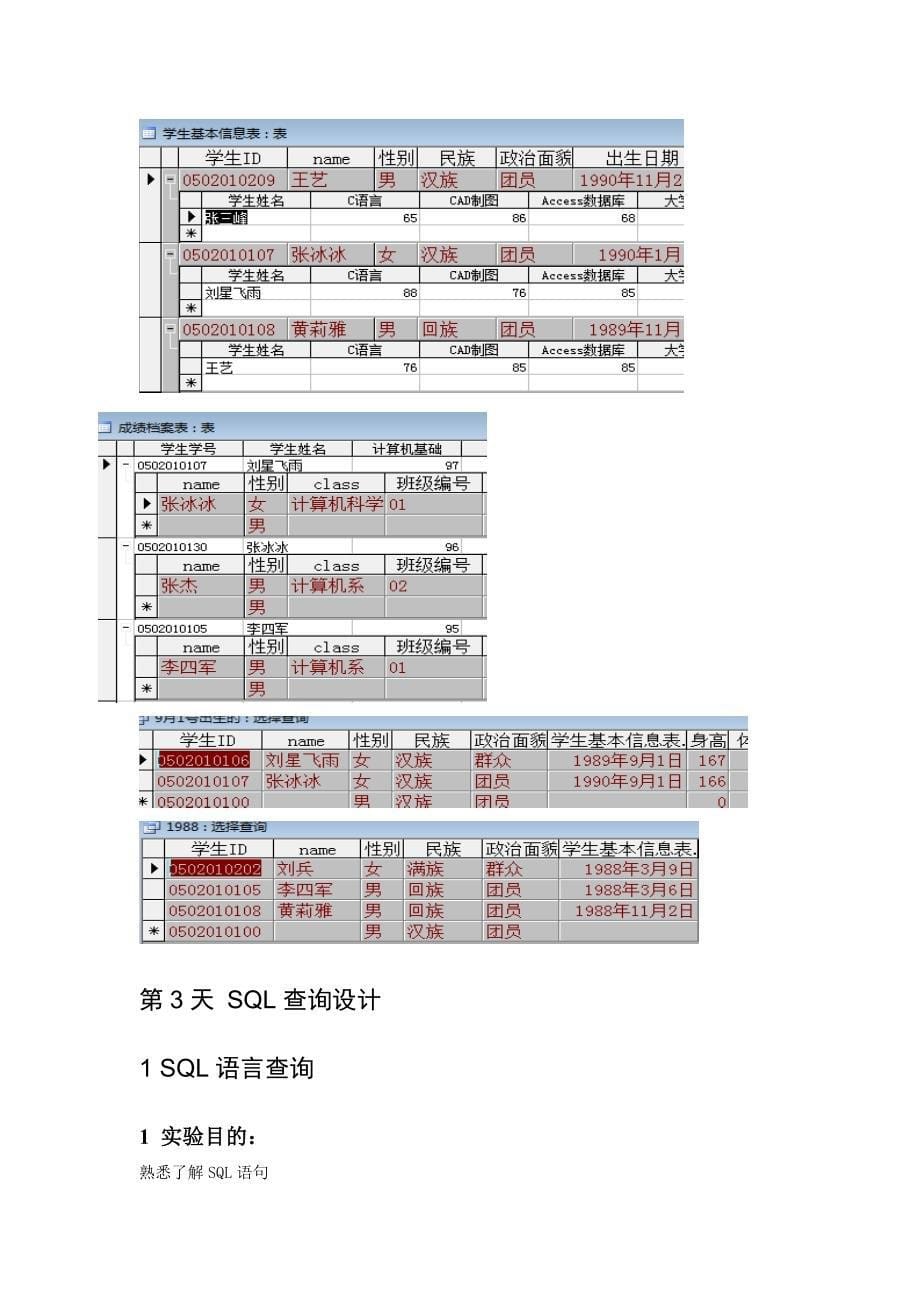 数据库上机实验报告总结_第5页