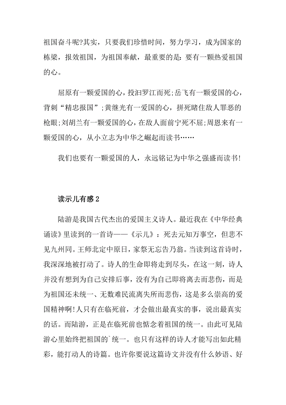 读示儿有感五篇_第2页