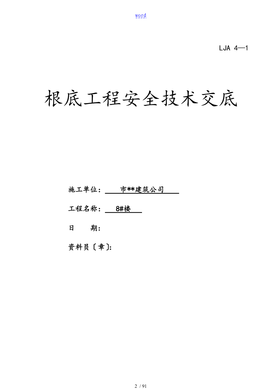 山东安全系统技术交底全_第2页