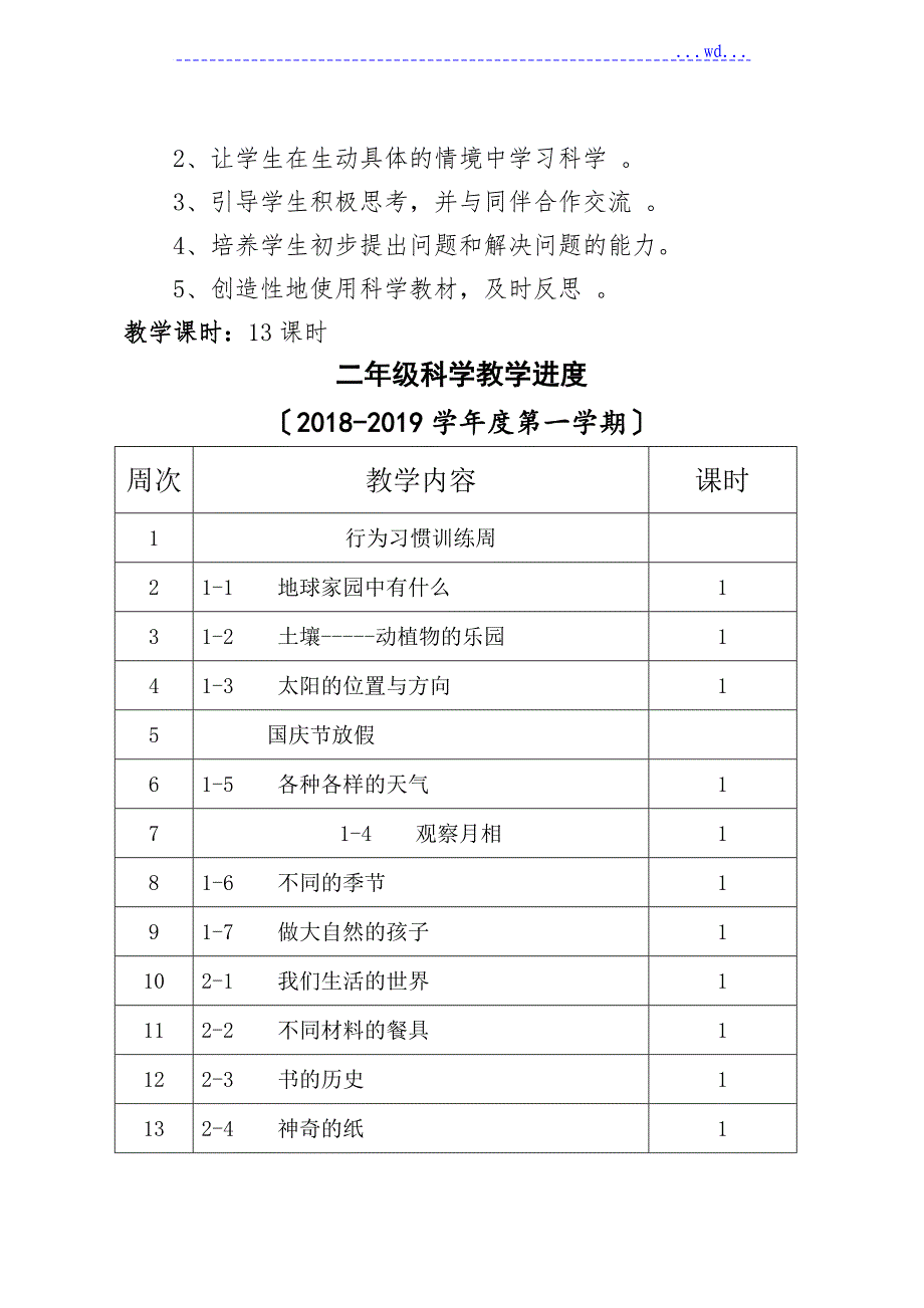 科教版2018二年级科学第一单元我们的地球家园教学案_第4页