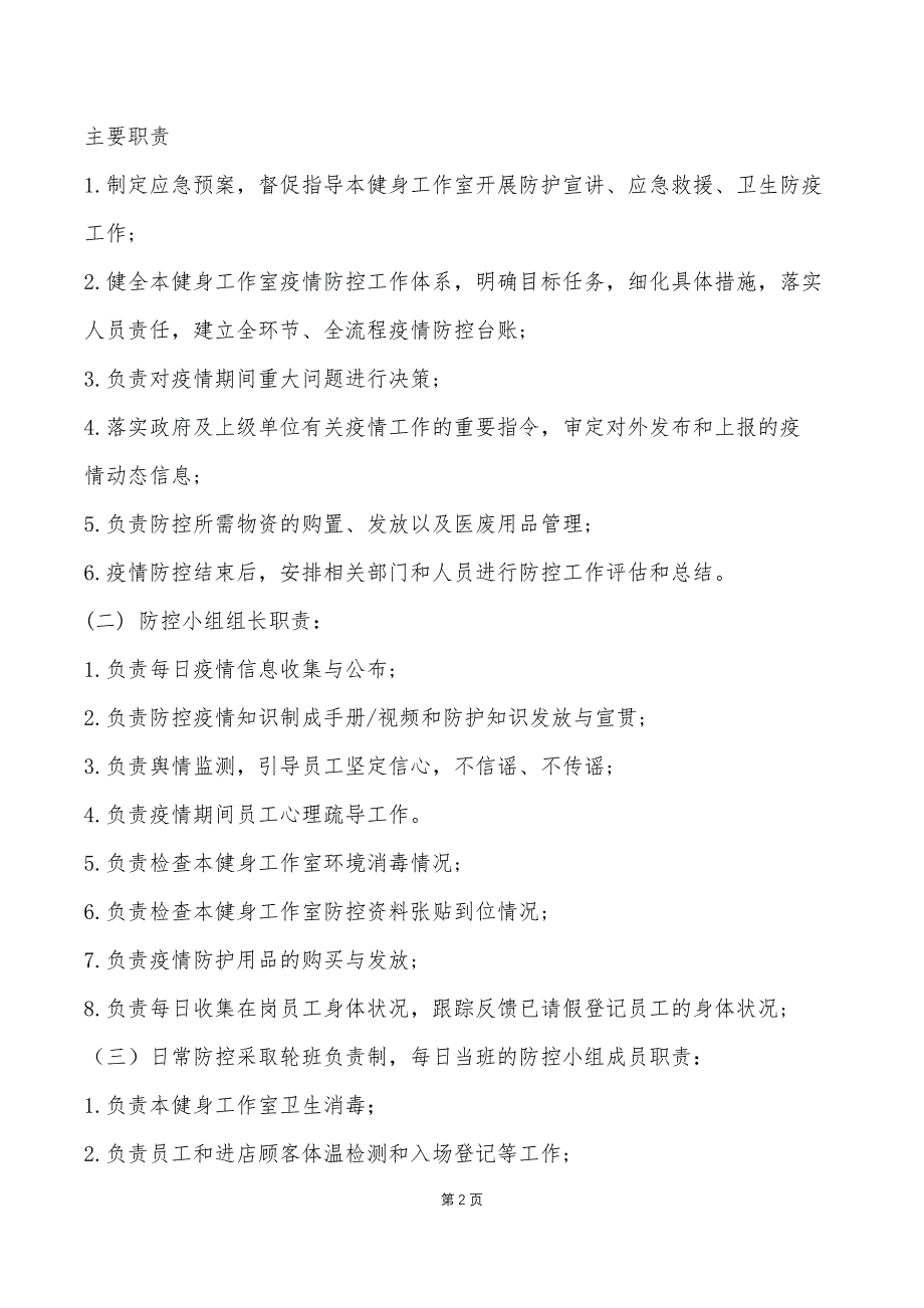 健身工作室疫情防控应急预案_第2页