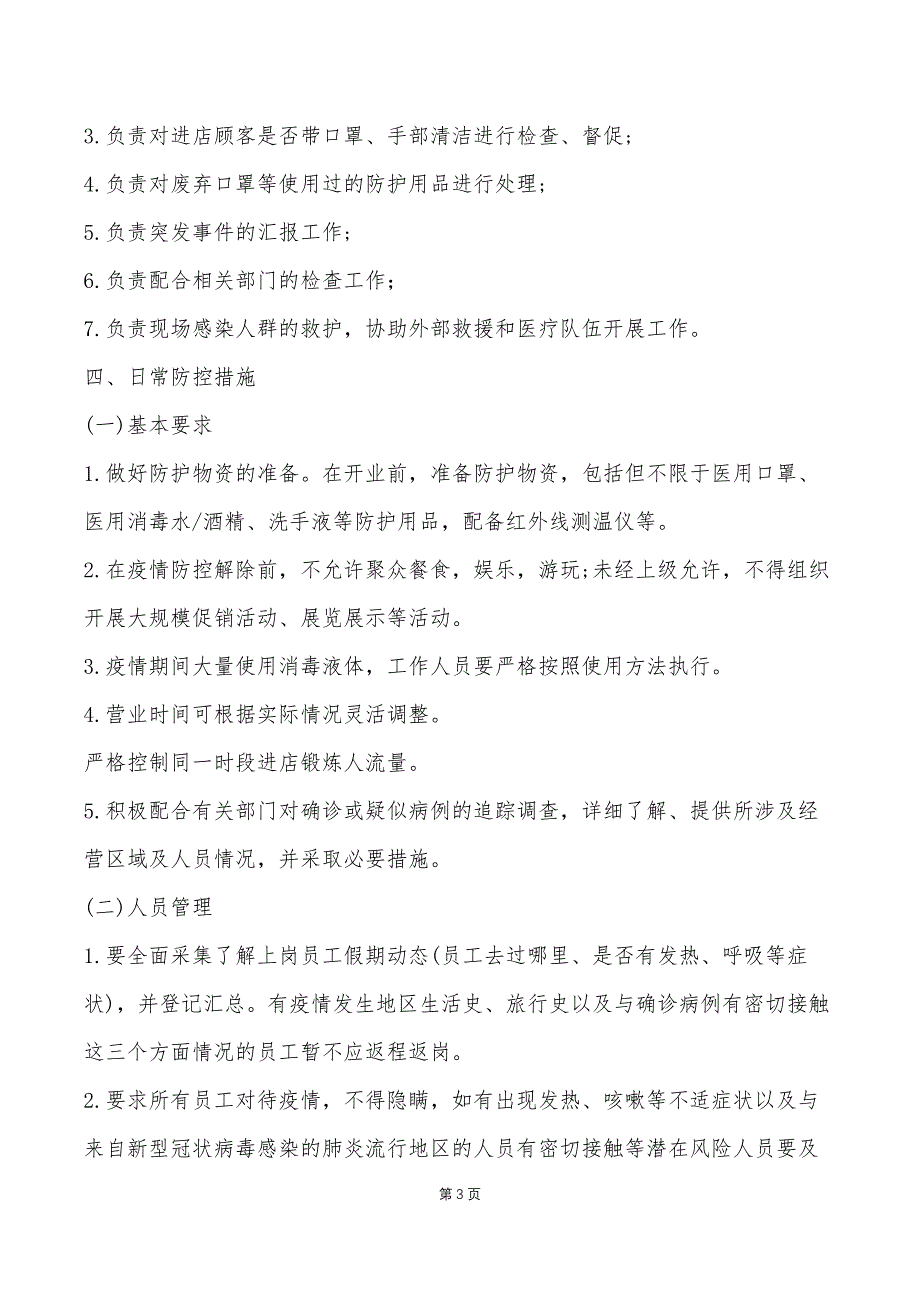 健身工作室疫情防控应急预案_第3页