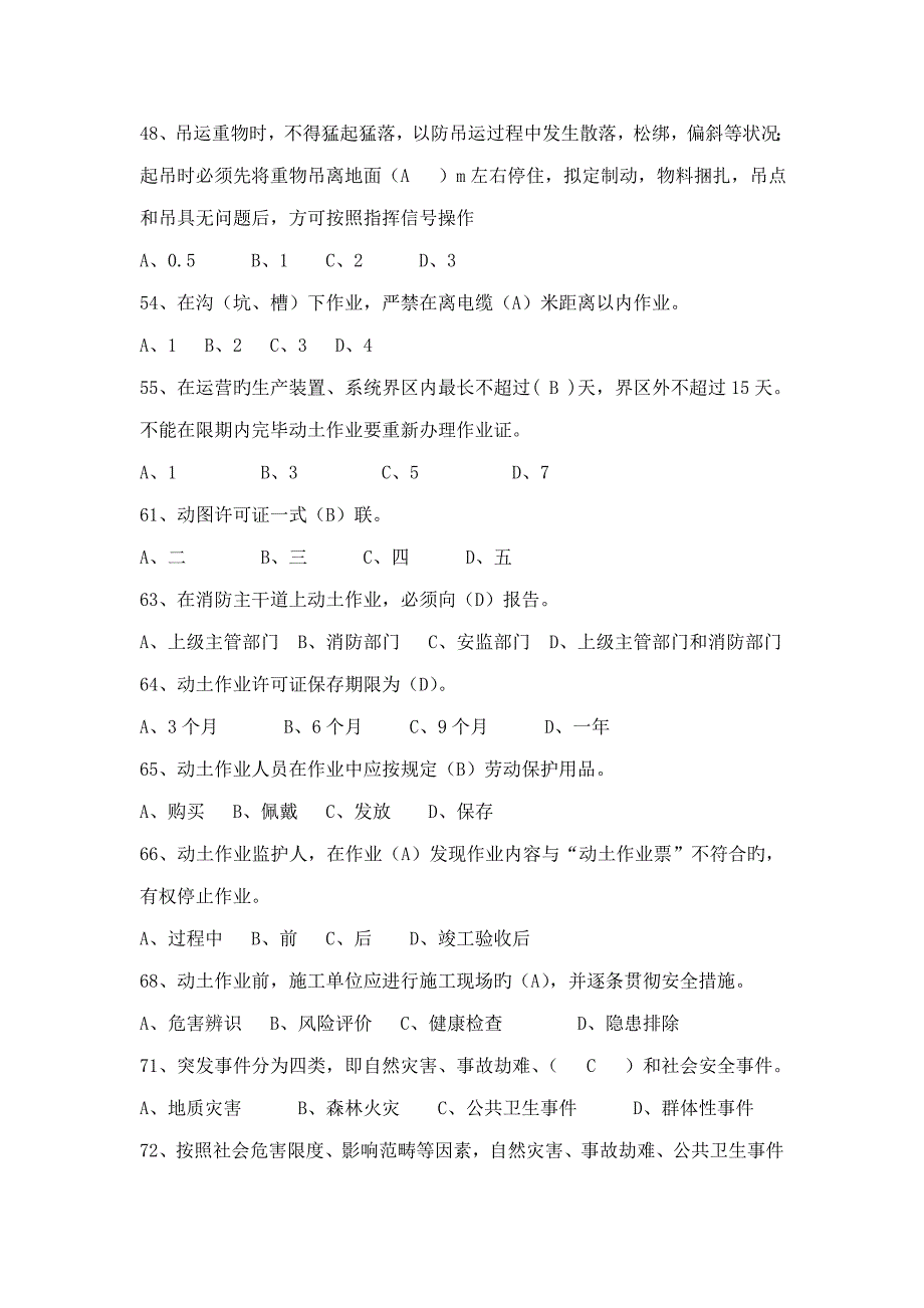 2022作业审批人监护人题库_第3页