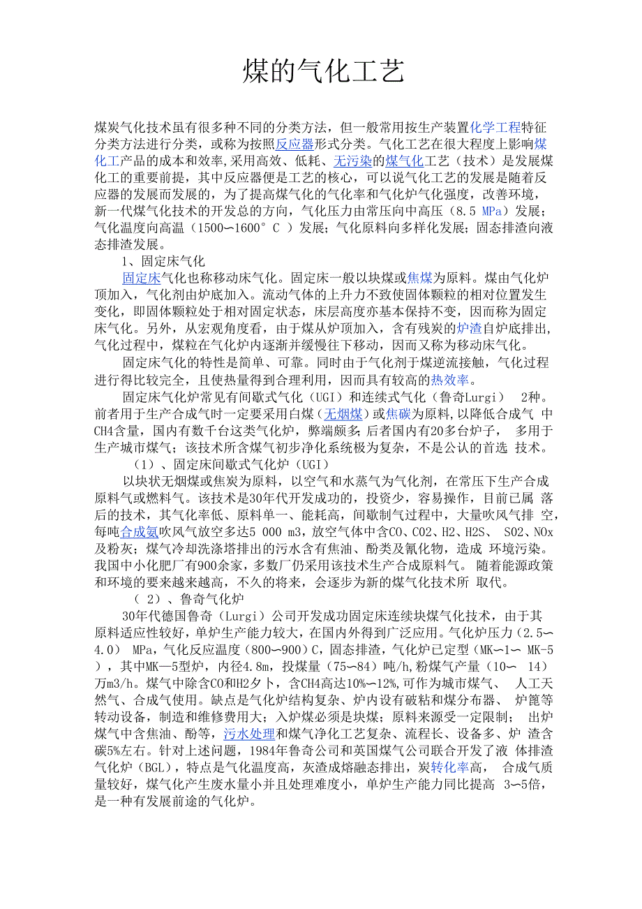 煤的气化工艺_第1页