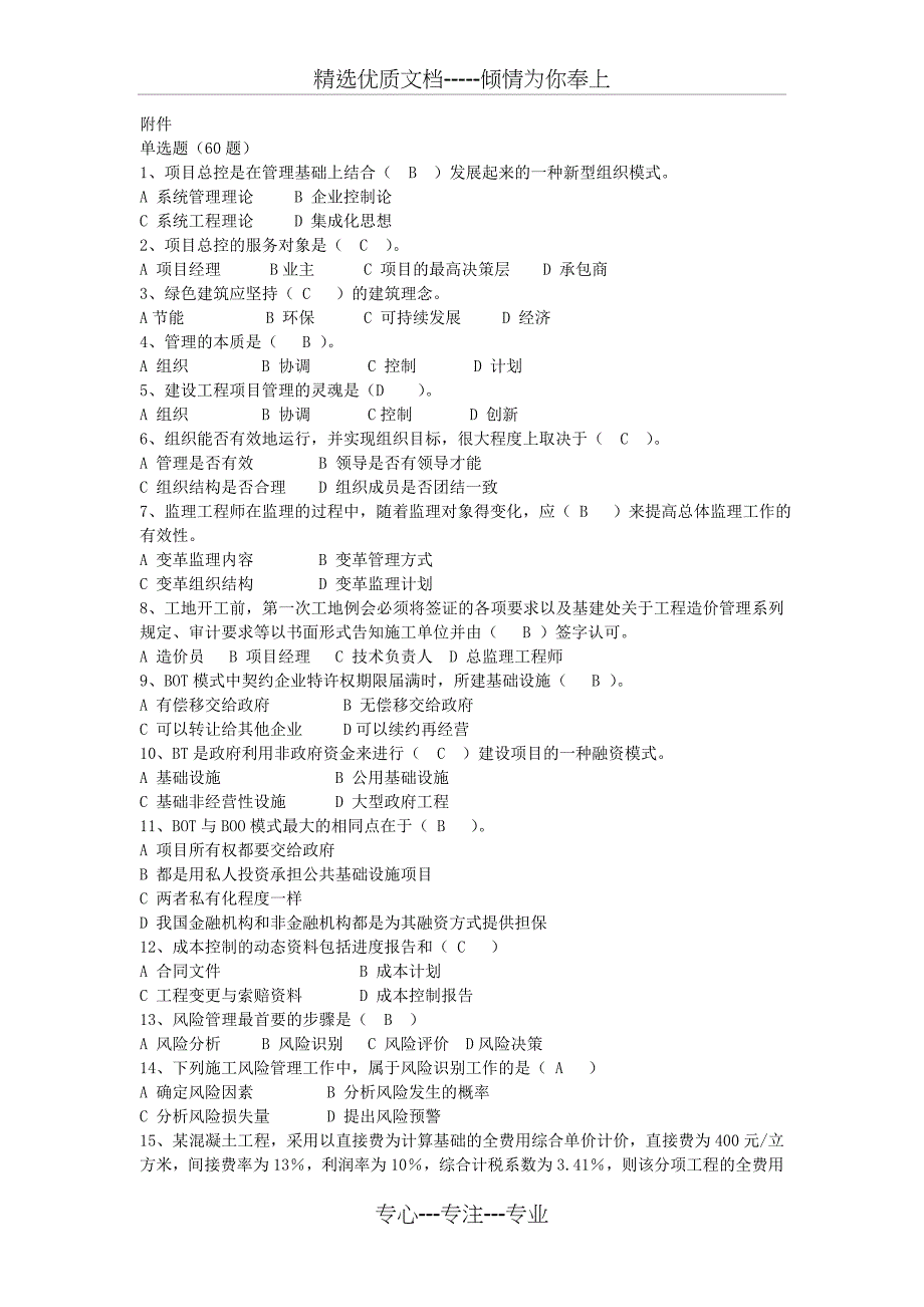 二级建造师继续教育试题库_第1页