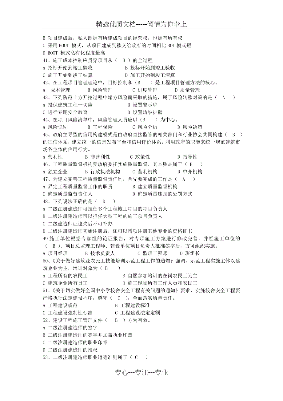 二级建造师继续教育试题库_第4页