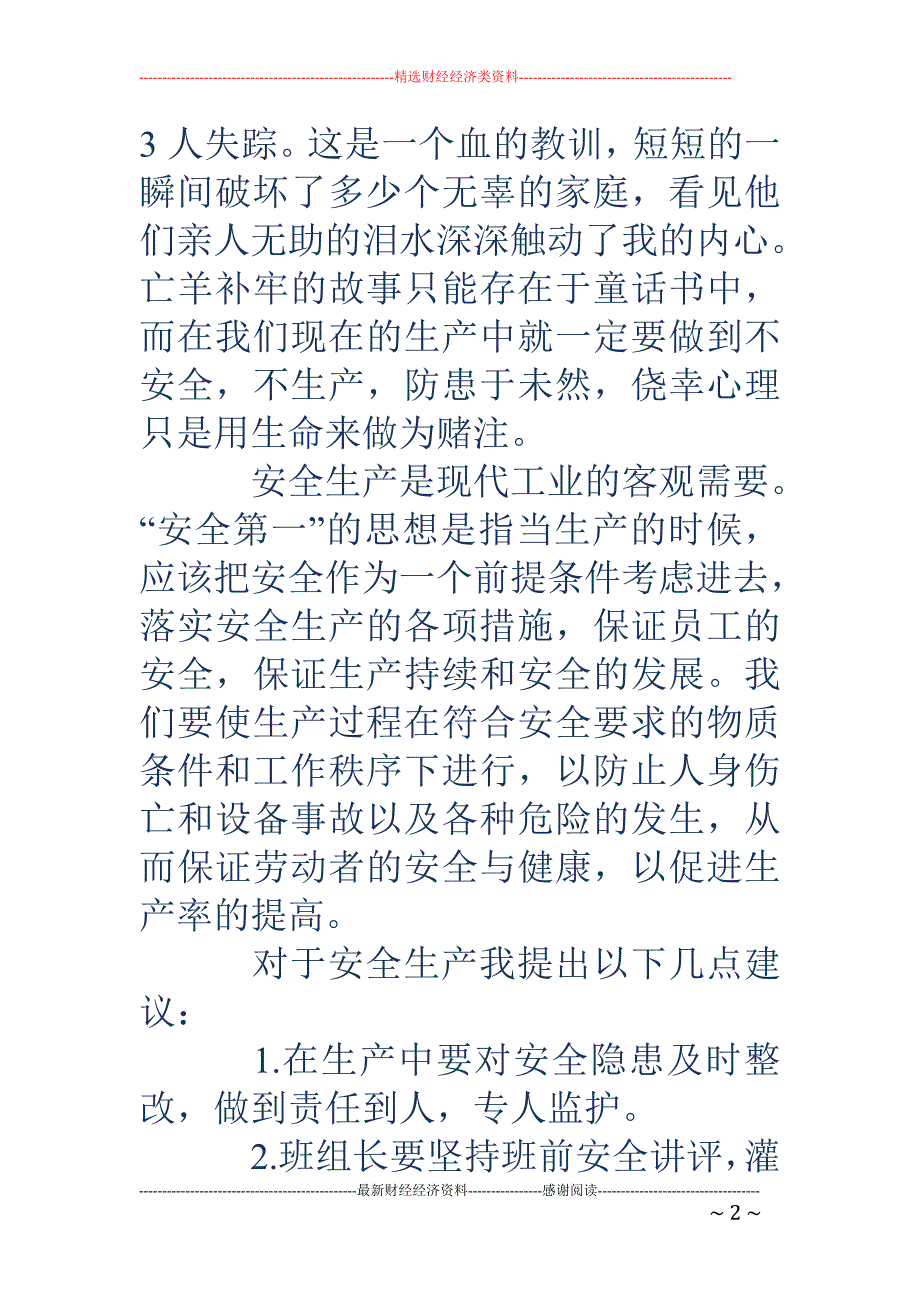 工程安全会议 发言稿(精选多篇)_第2页