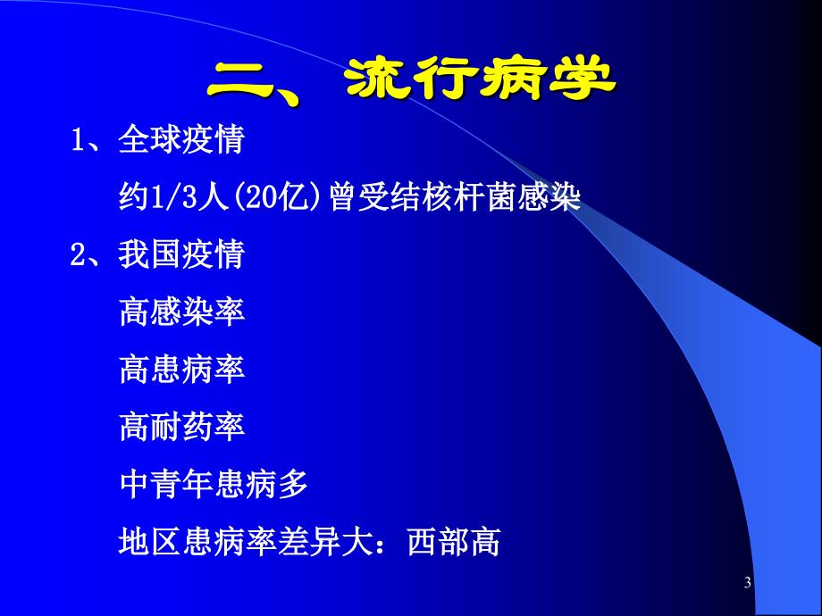 临床医学概要教学资料 5肺结核病_第3页