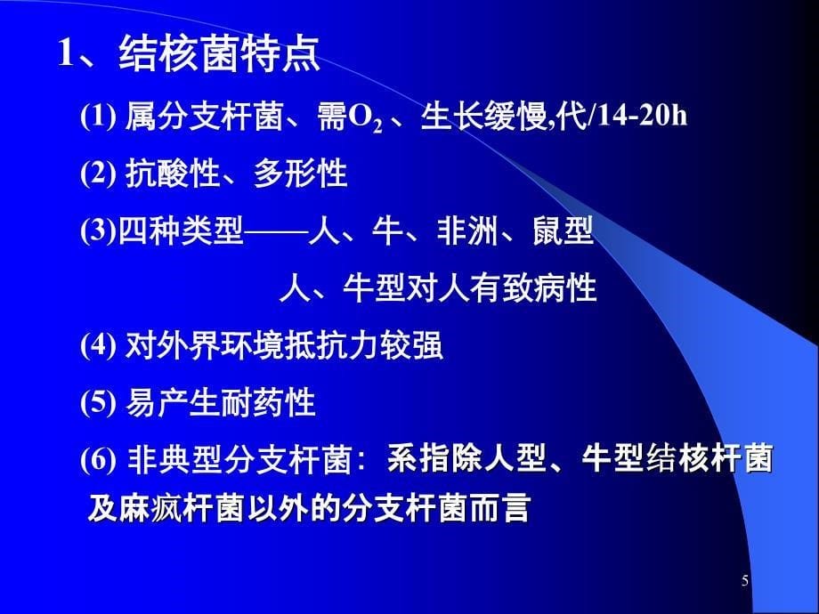 临床医学概要教学资料 5肺结核病_第5页