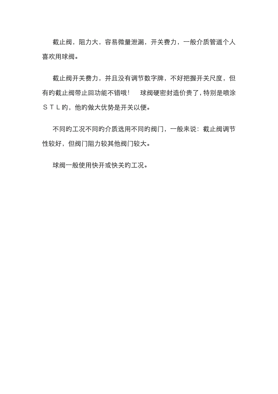 闸阀、截止阀、蝶阀、球阀的区别_第4页