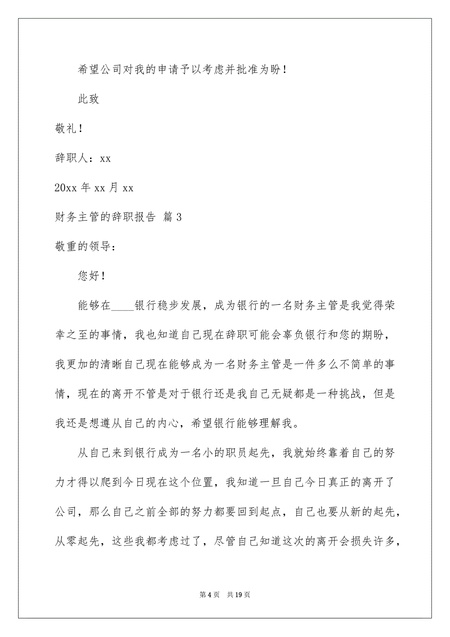 财务主管的辞职报告范文10篇_第4页