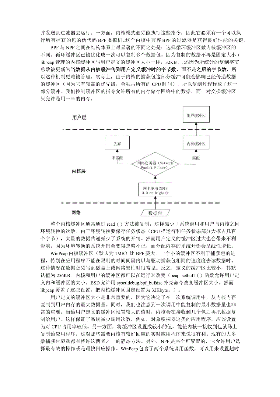WinPcap网络分析的体系结构_第3页