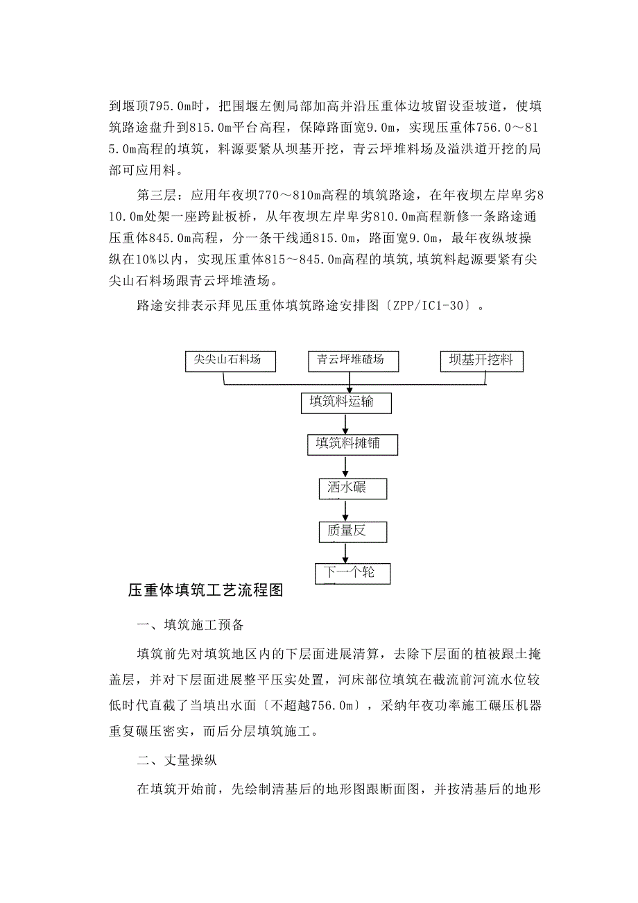 2023年建筑行业完整第12章压重体填筑.docx_第2页