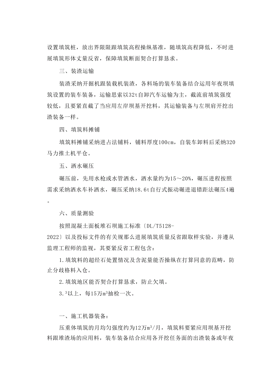 2023年建筑行业完整第12章压重体填筑.docx_第3页