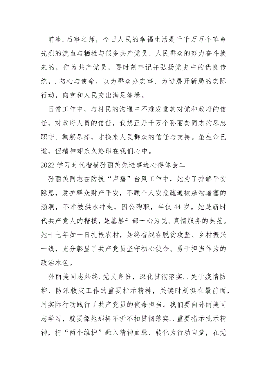 2022学习时代楷模孙丽美先进事迹心得体会_第2页