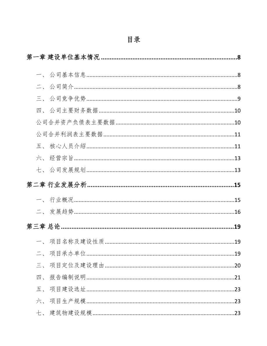 南昌关于成立钢结构公司可行性报告参考范文_第2页