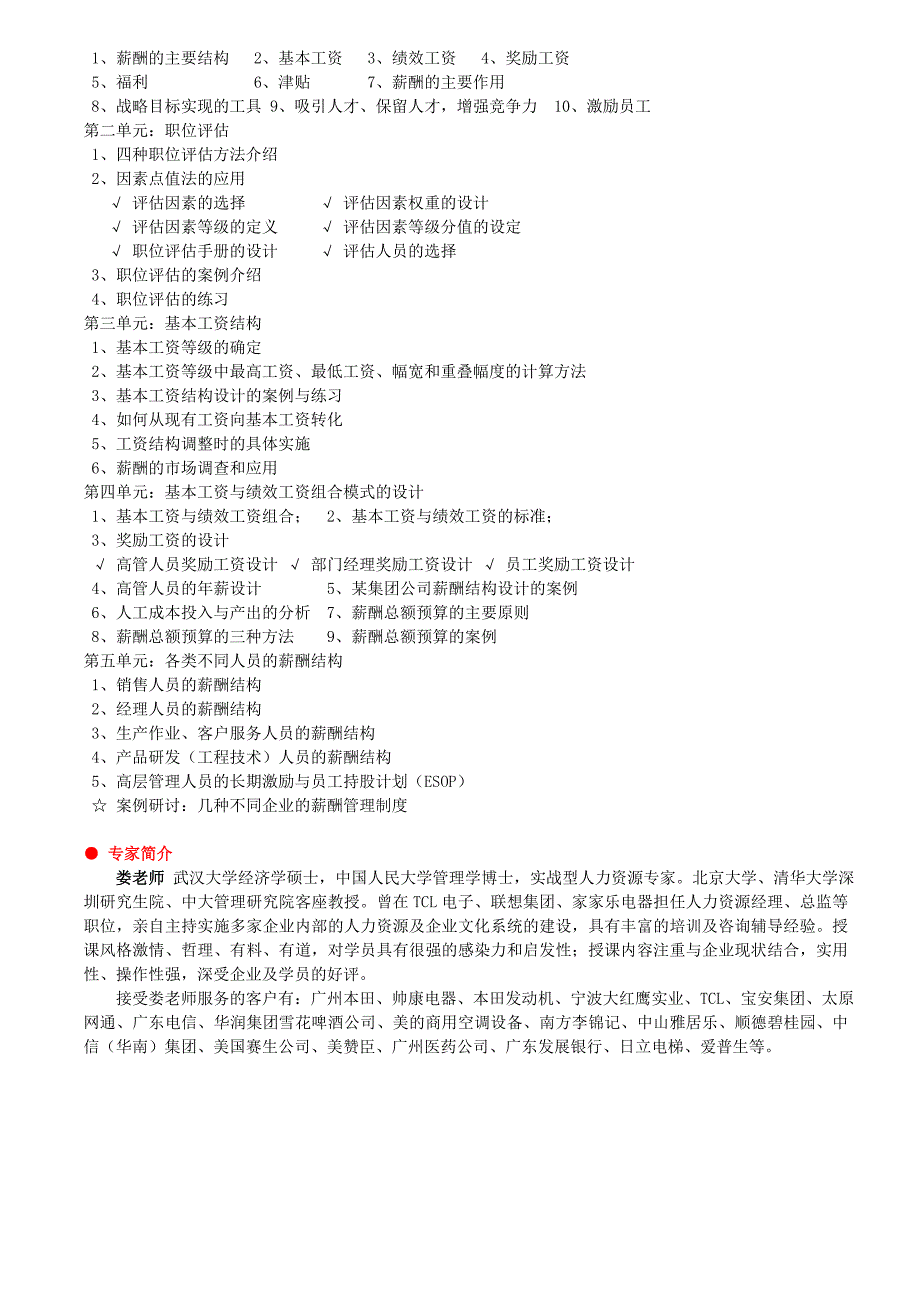 岗位职责与绩效考核_第3页