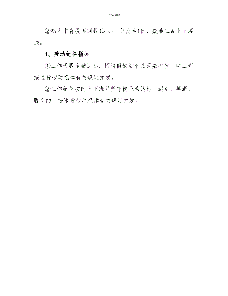 医院绩效考核管理实施方案_第4页