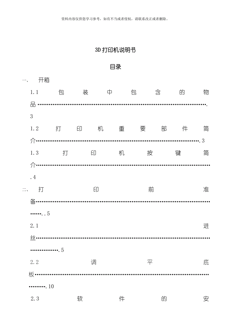 d打印机说明书net模板_第1页